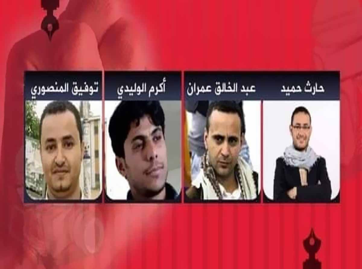 محكمة حوثية تقضي بإعدام 4 صحفيين بعد اخفاء قسري استمر 5 سنوات