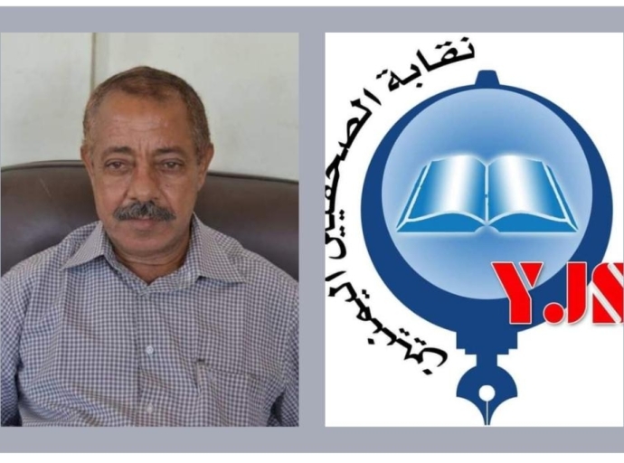 اليمن: حماية حياة رئيس فرع نقابة الصحفيين جنوبي البلاد