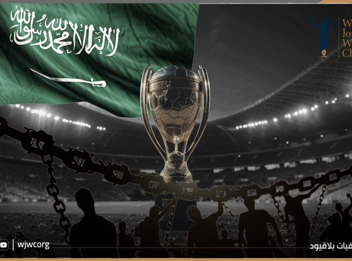 الفيفا تتجاهل معايير حقوق الإنسان في استضافة السعودية لكأس العالم 2034