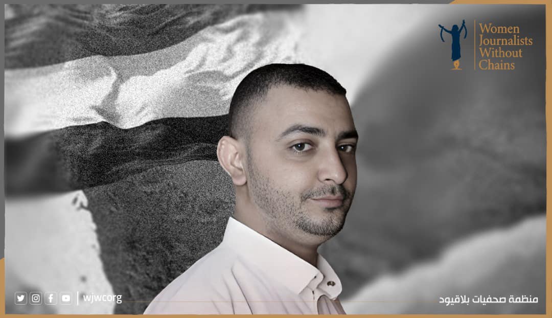 "صحفيات بلاقيود" تدين الحكم الصادر بحق الصحفي المياحي